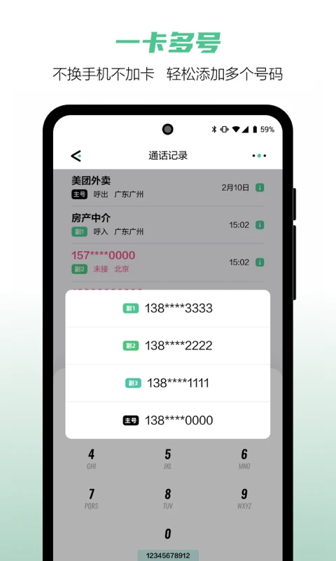 中国移动和多号截图4