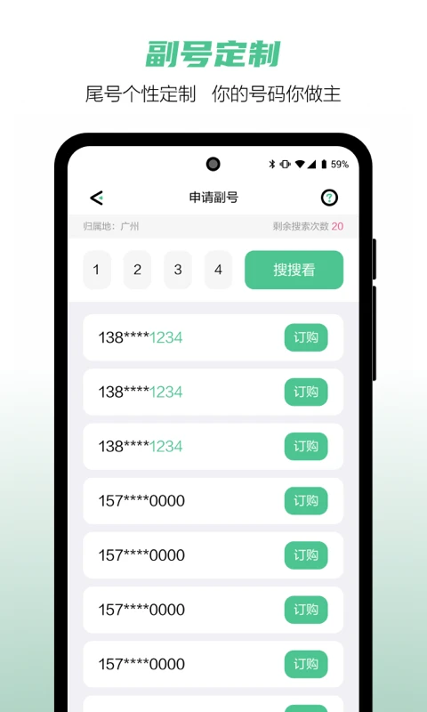 中国移动和多号截图0