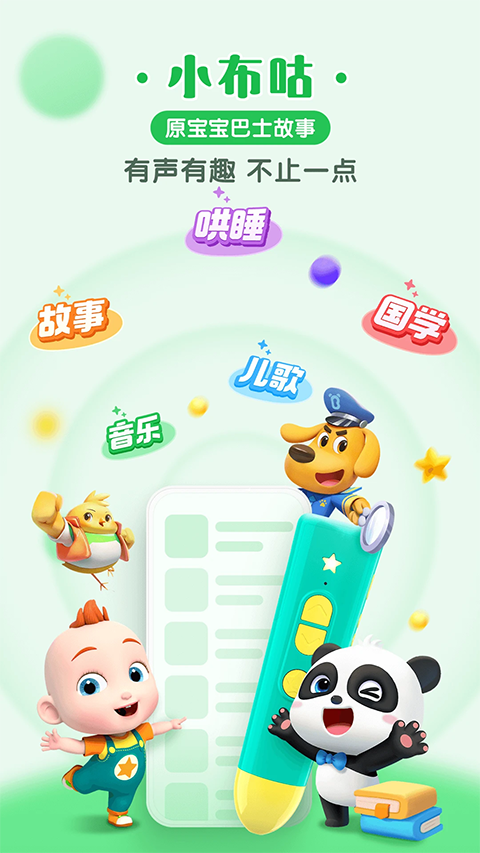 宝宝巴士故事截图0