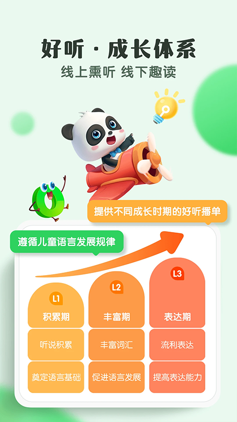 宝宝巴士故事截图3