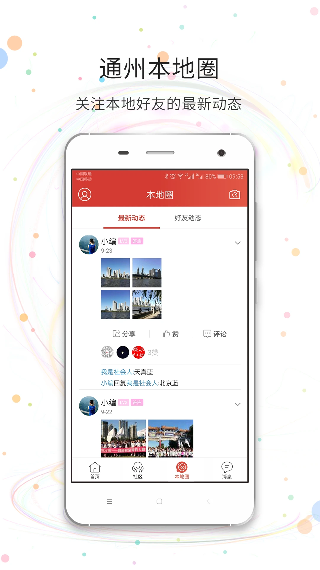 北京八通网截图0