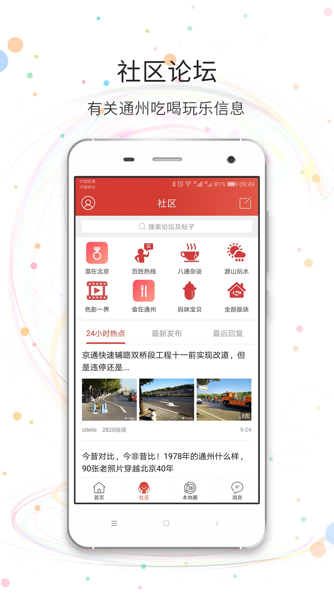 北京八通网截图2