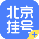 北京挂号预约平台