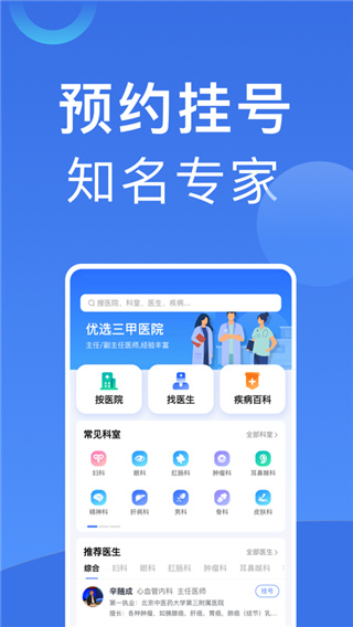 北京挂号预约平台截图2