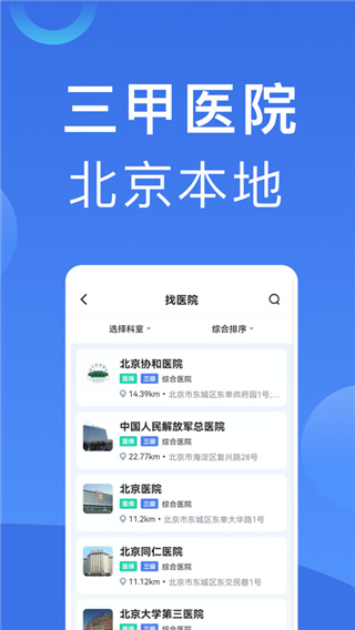 北京挂号预约平台截图3