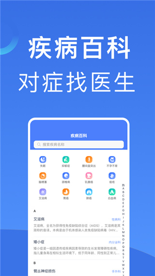 北京挂号预约平台截图1