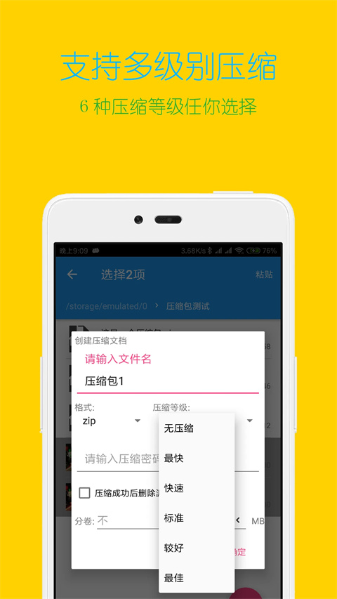 解压缩全能王截图0