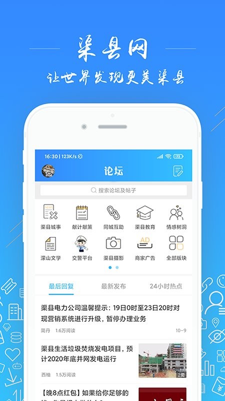 渠县网截图0