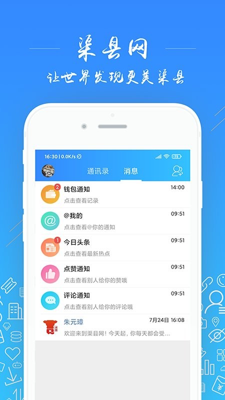 渠县网截图2