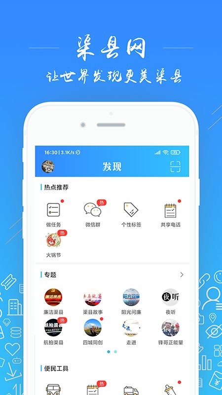 渠县网截图1