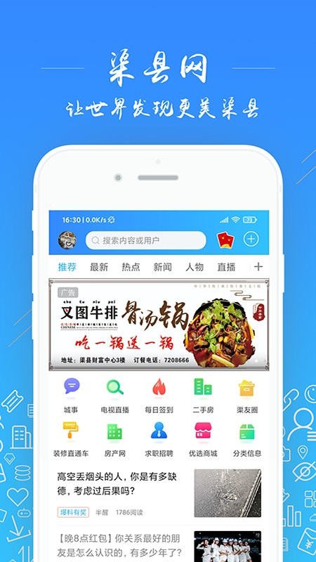 渠县网截图3