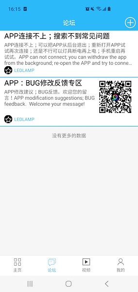 ledlamp软件截图3