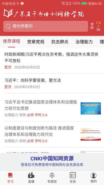 广东网院截图0
