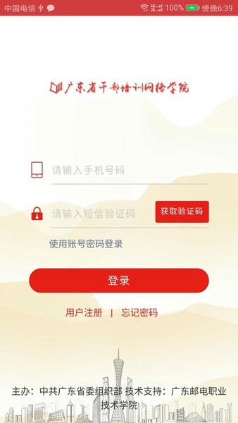 广东网院截图2
