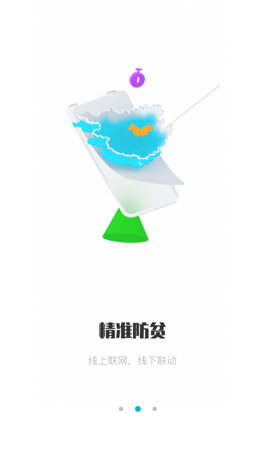 广西防返贫最新版截图2