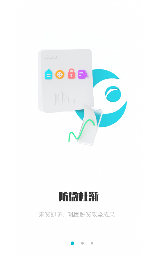 广西防返贫最新版截图3
