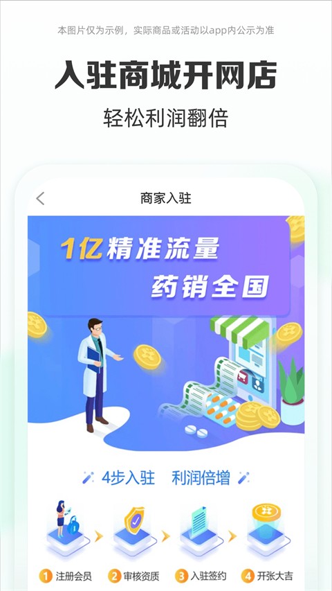 药房网商城买药平台最新版截图1