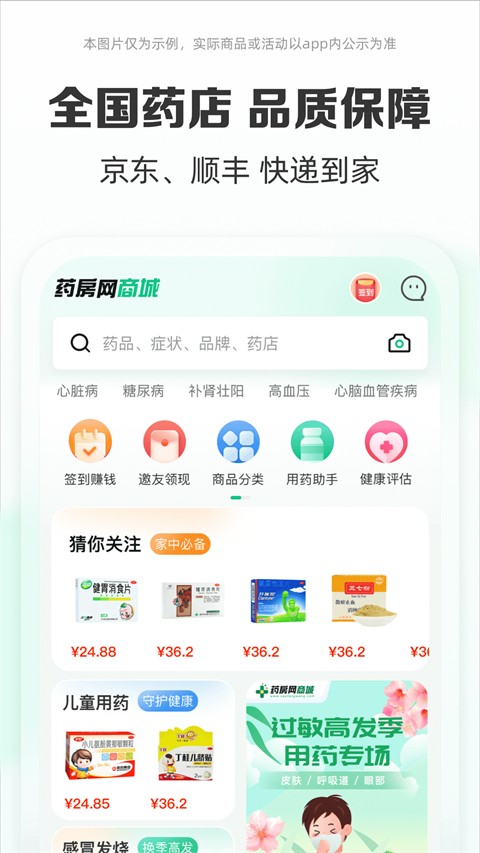 药房网商城买药平台最新版截图2