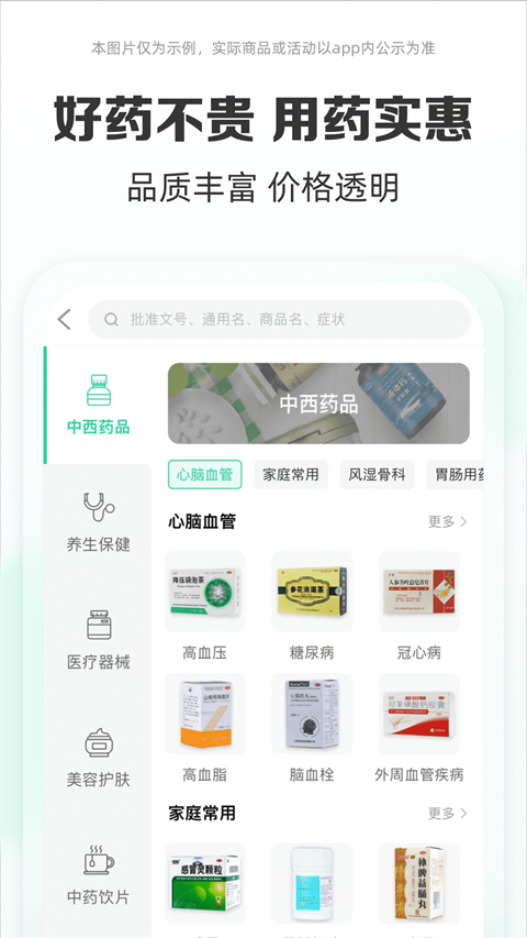 药房网商城买药平台最新版截图0