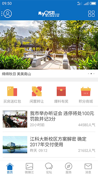 my0511镇江网友之家手机版截图0