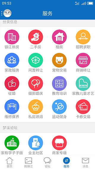 my0511镇江网友之家手机版截图3