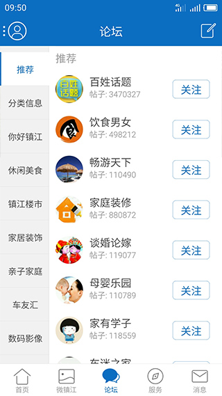 my0511镇江网友之家手机版截图1