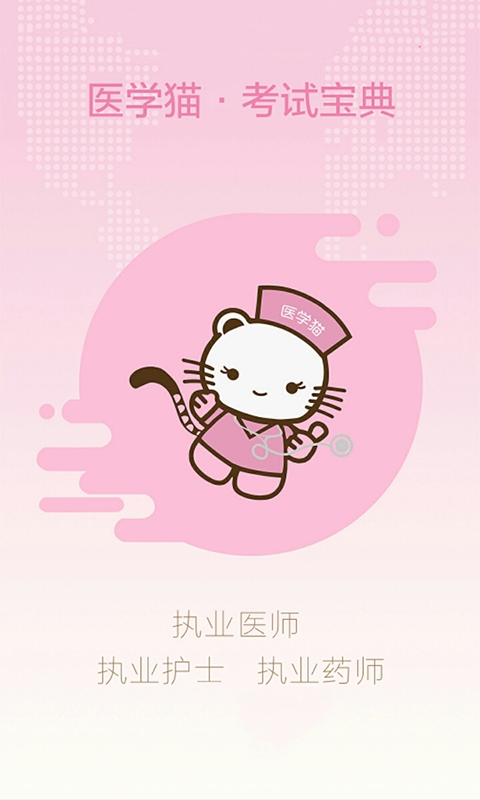 医学猫软件截图2