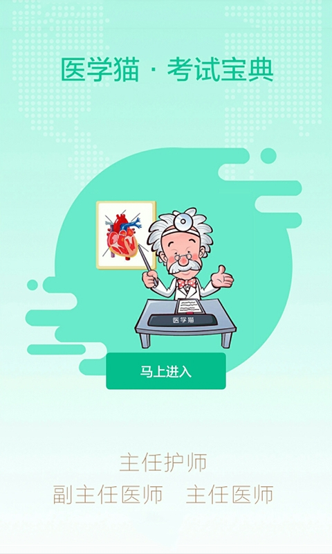 医学猫软件截图3