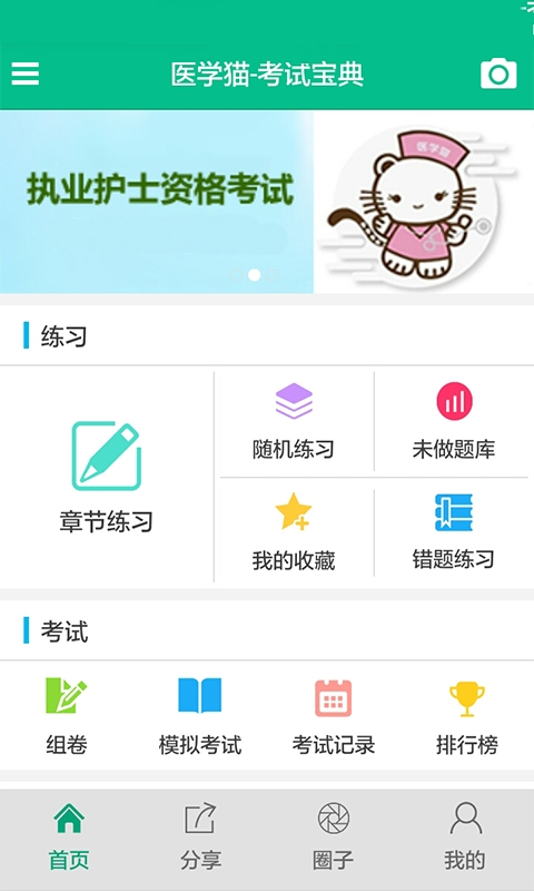 医学猫软件截图0
