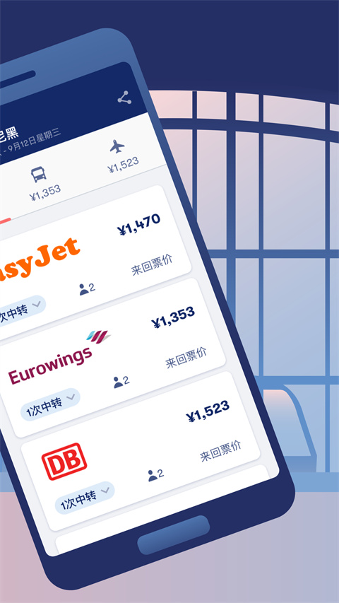 omio截图1