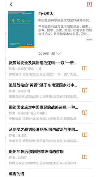 国家哲学社会科学文献中心最新版截图2