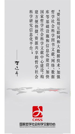 国家哲学社会科学文献中心最新版截图0