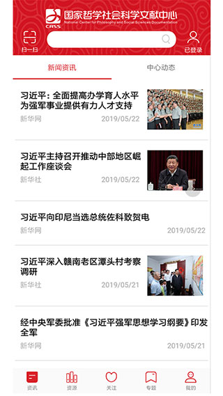 国家哲学社会科学文献中心最新版截图1