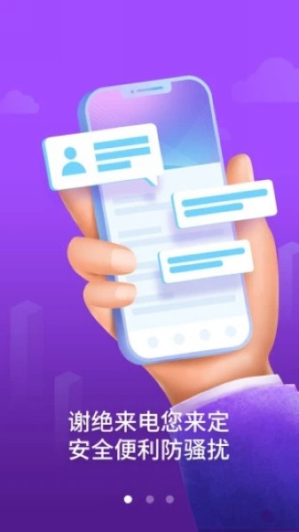 号簿助手(改名天翼防骚扰)截图0