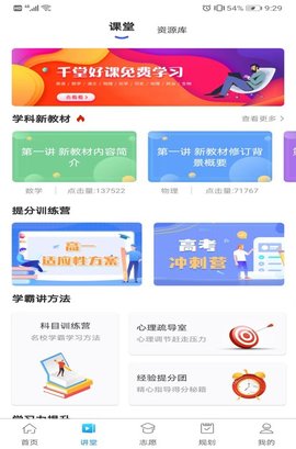 升学指导网登录入口手机版截图2