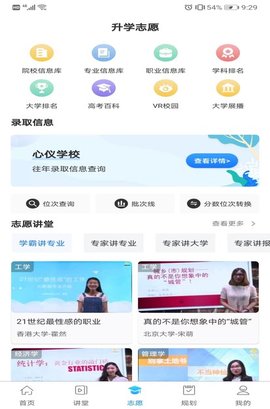 升学指导网登录入口手机版截图3