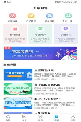 升学指导网登录入口手机版截图0