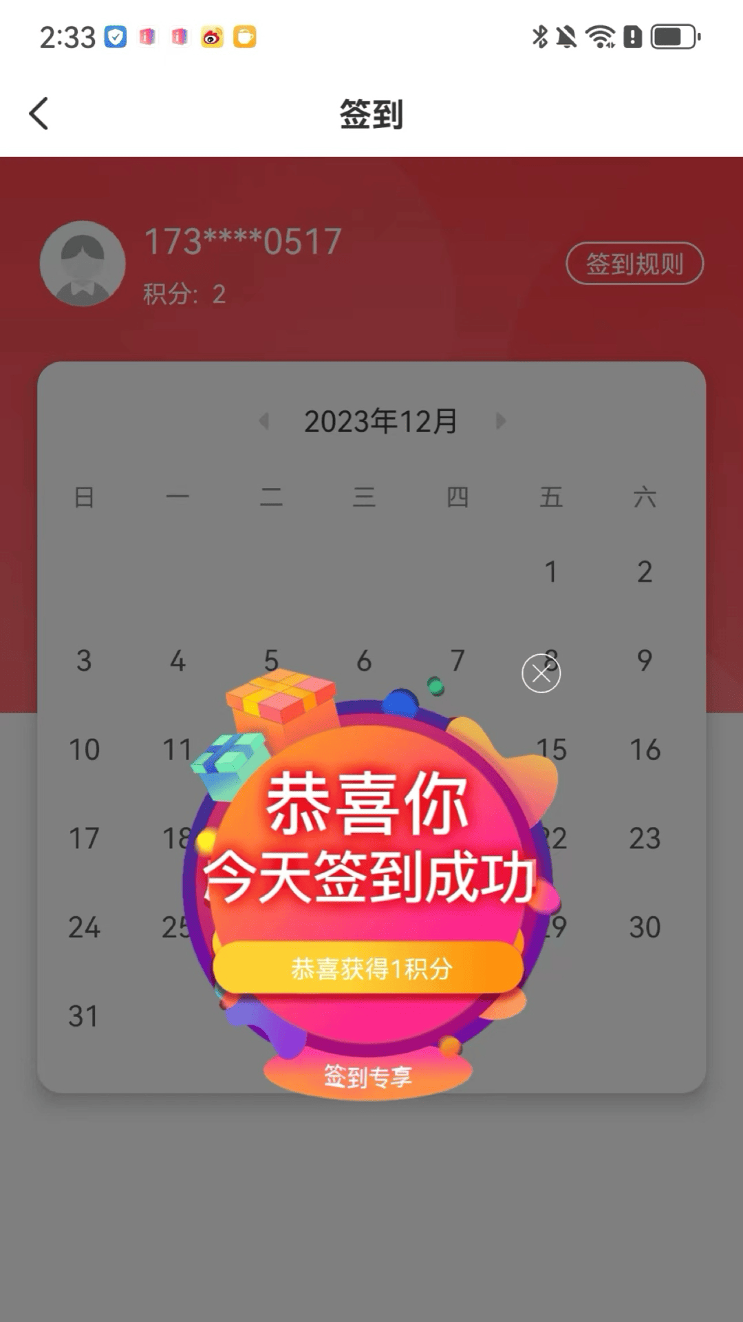 成就非凡截图0