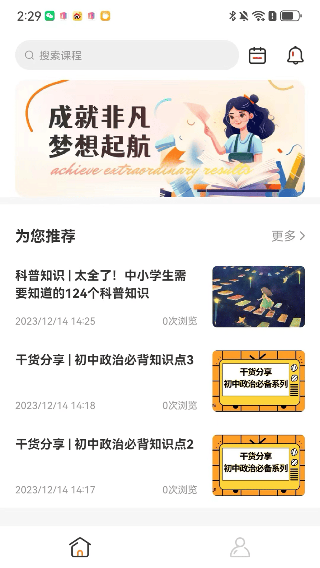 成就非凡截图3