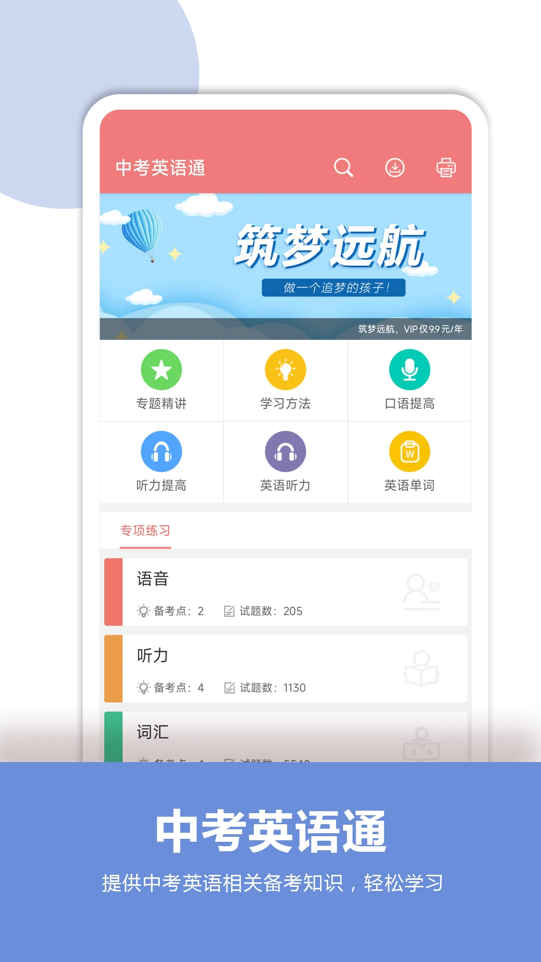 中考英语通软件最新版截图3
