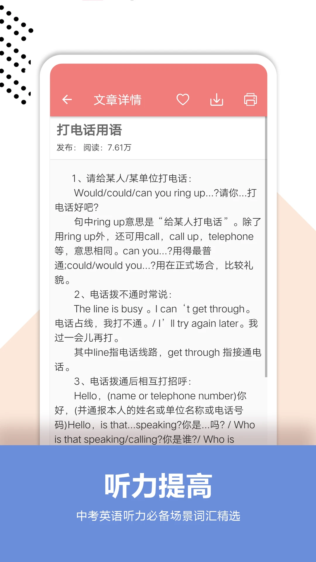 中考英语通软件最新版截图4
