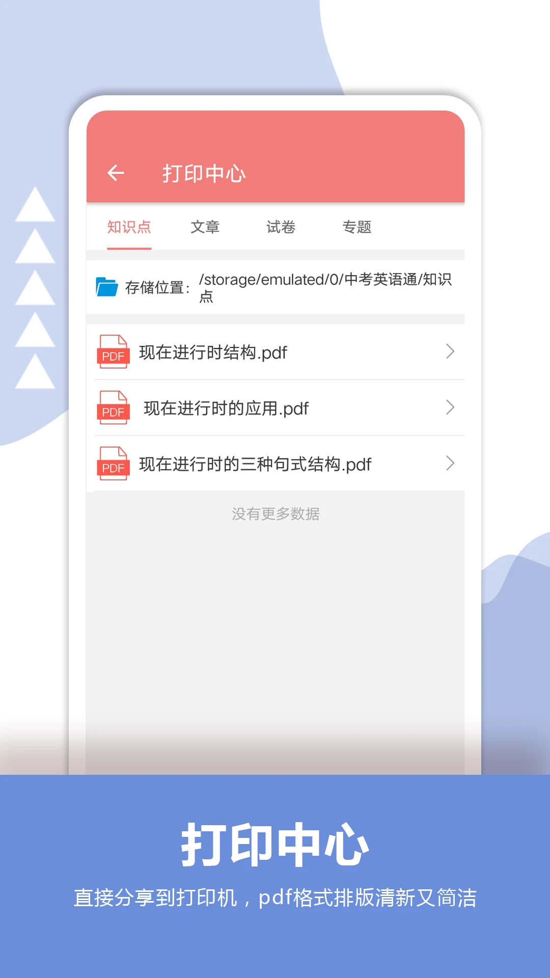 中考英语通软件最新版截图1