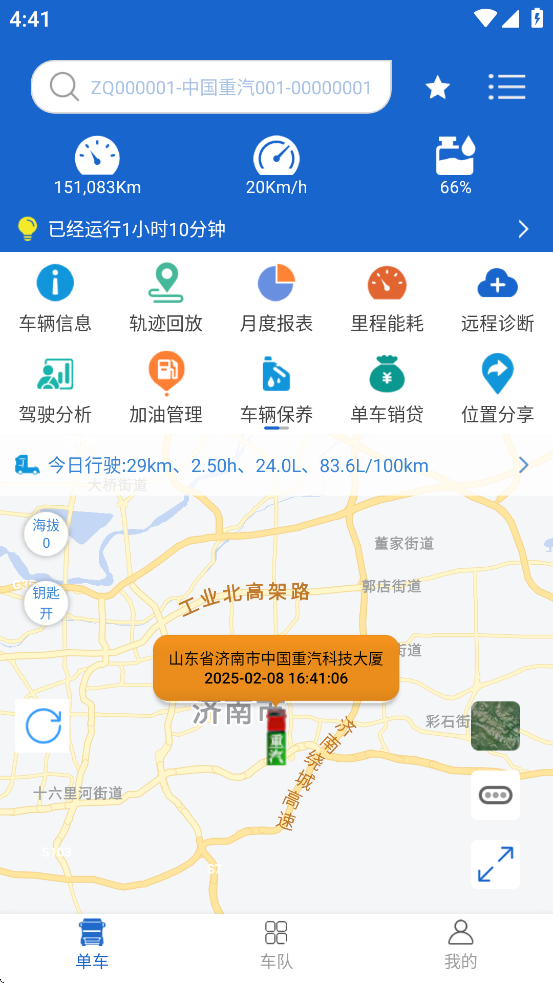 中国重汽智能通手机版截图0