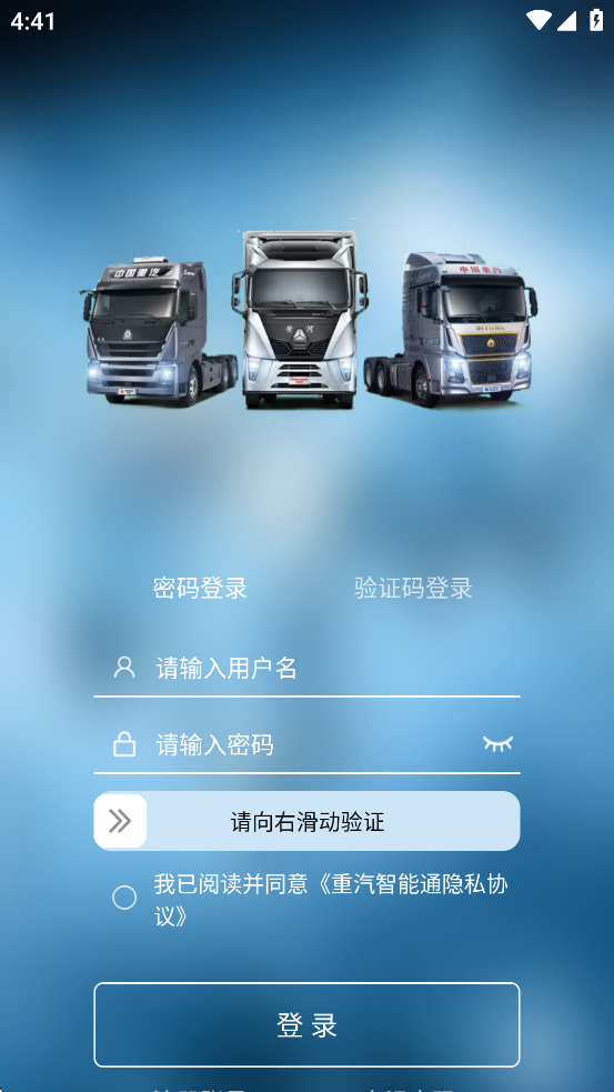 中国重汽智能通手机版截图3