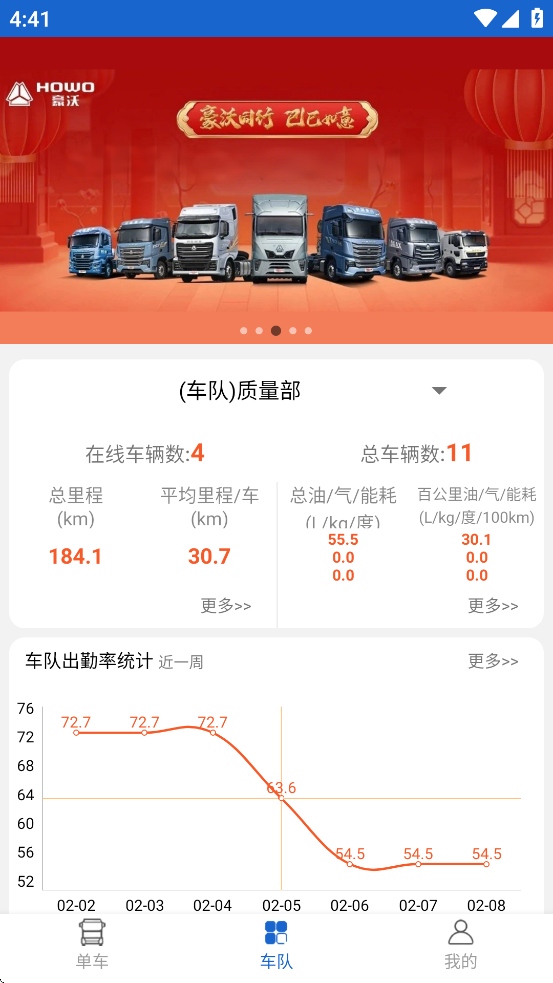 中国重汽智能通手机版截图2