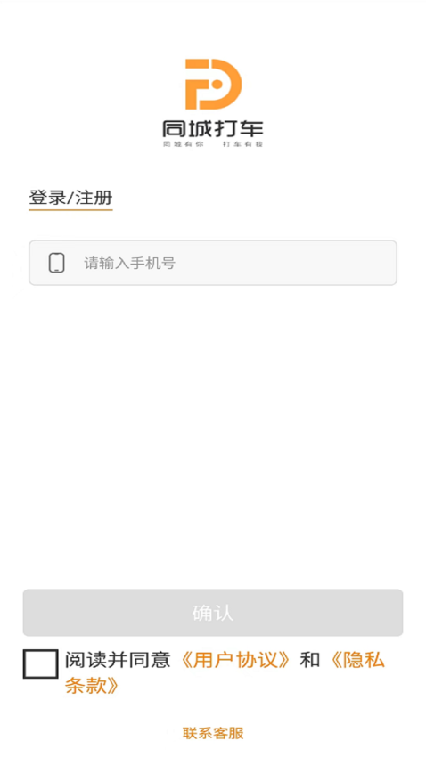 同城打车司机端截图0