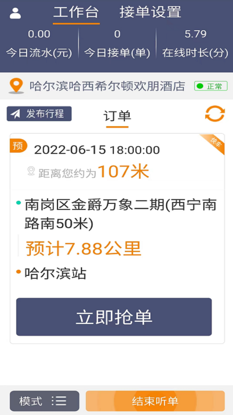 同城打车司机端截图3