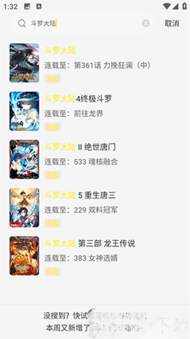 懒猫漫画截图2