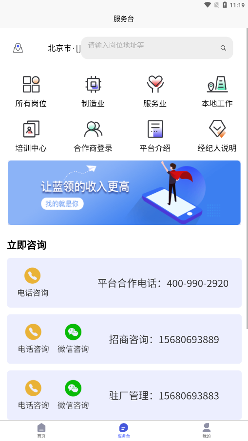 蓝职界截图2