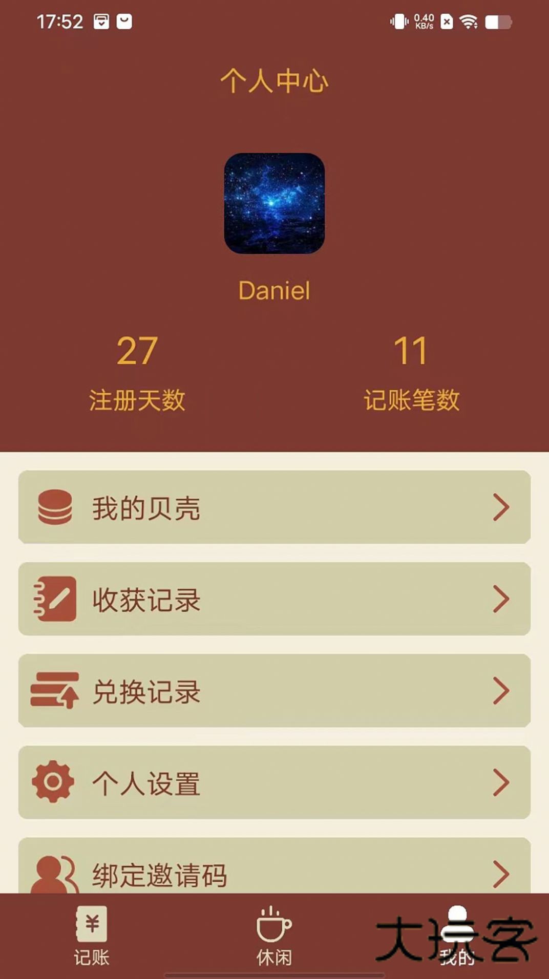 智者乐渔记账截图0